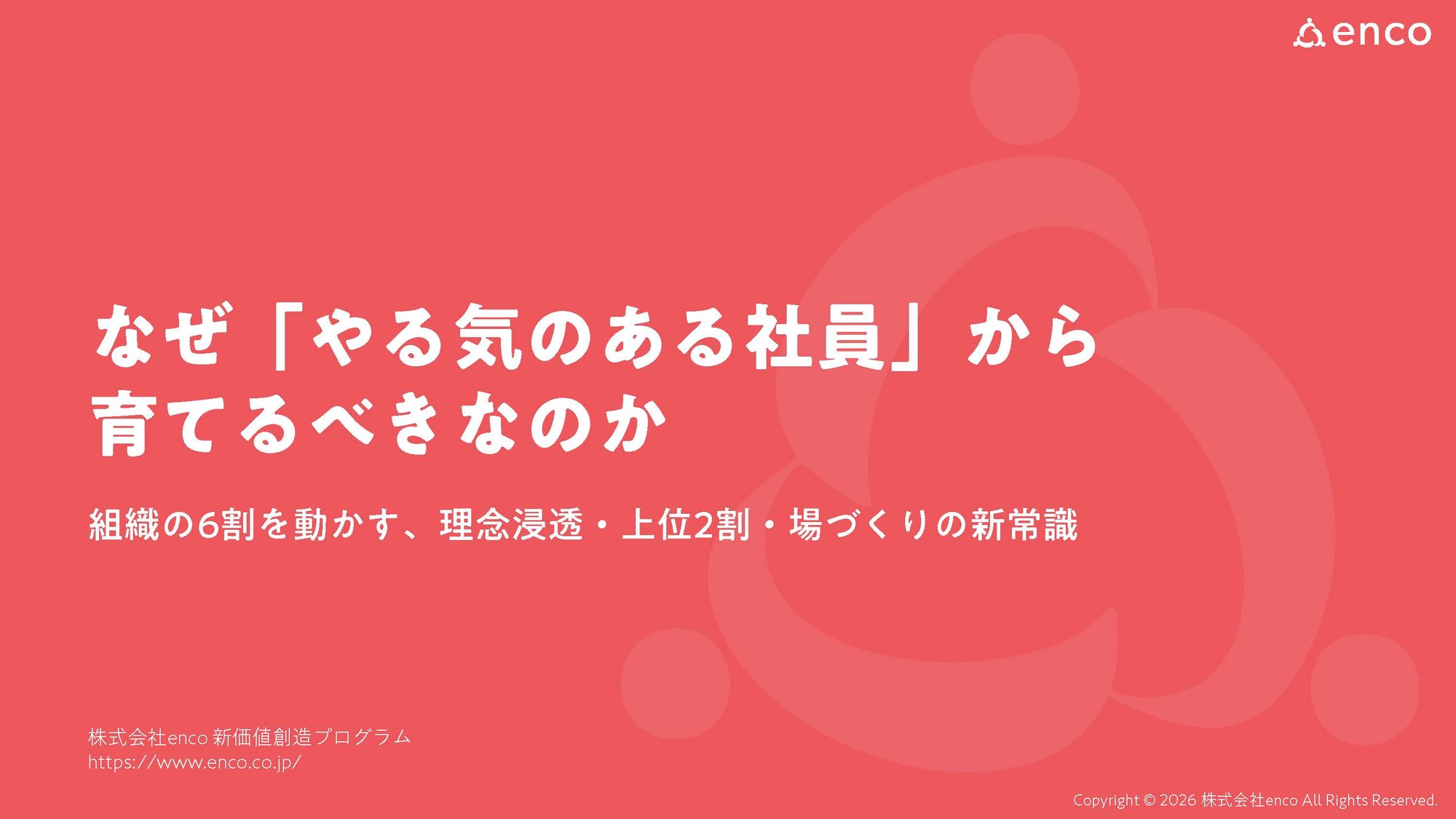 やる気のある社員から育てる_ページ_01