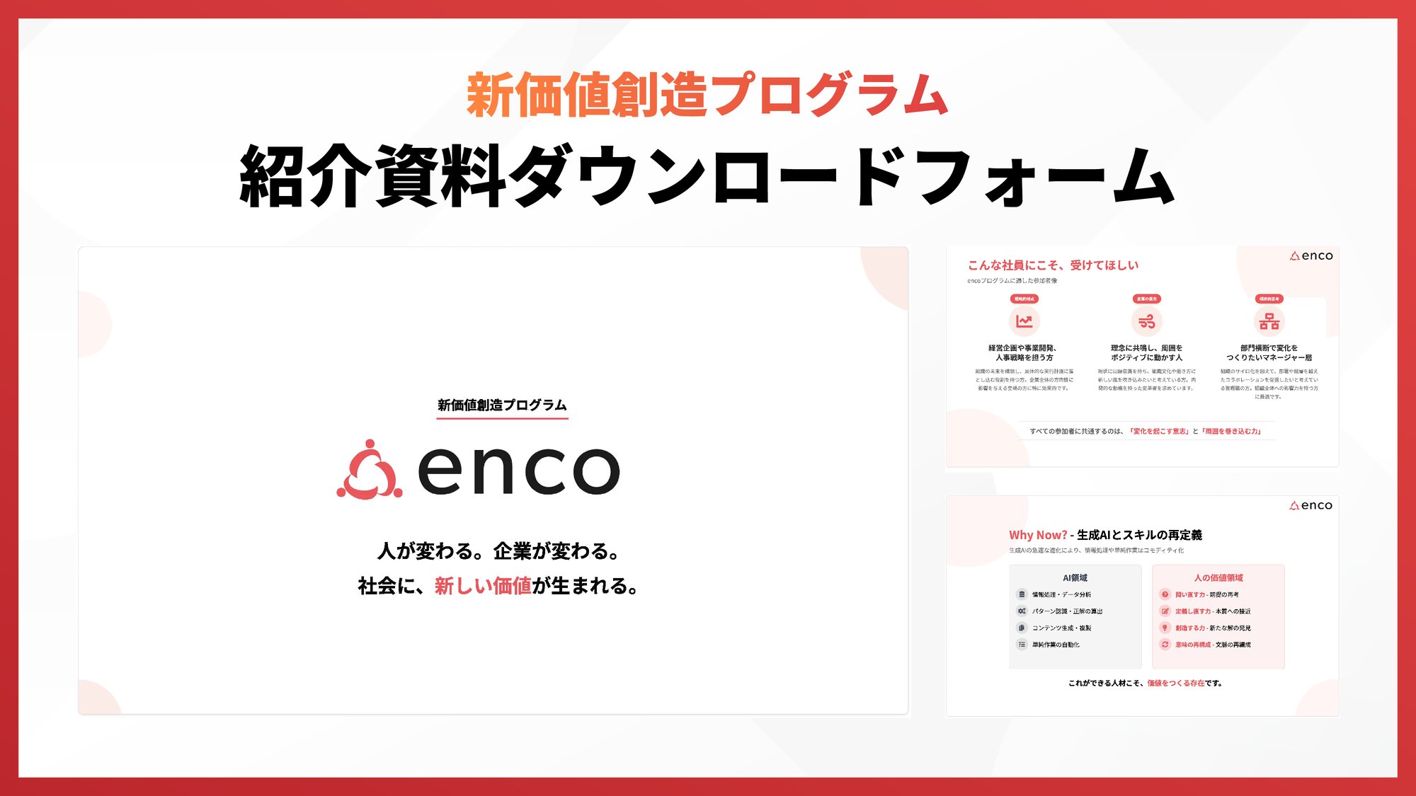 紹介資料サムネイル